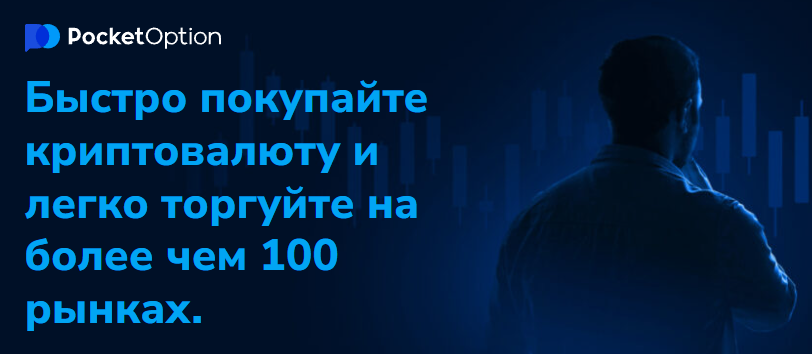 Pocket Option Demo Введение и Возможности Pocket Option Demo Введение и Возможности